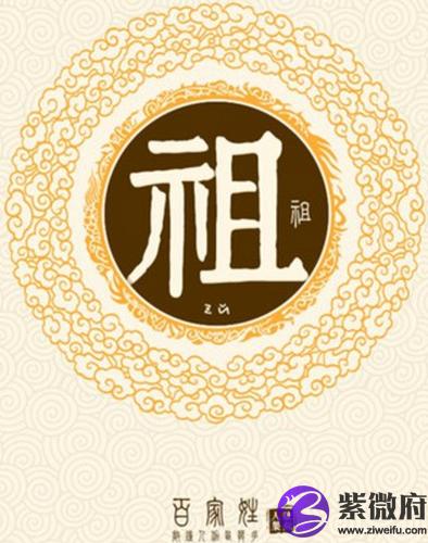 姓氏祖的由来