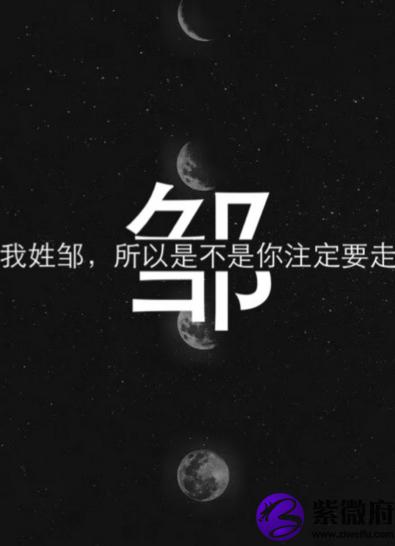 邹的姓氏起源