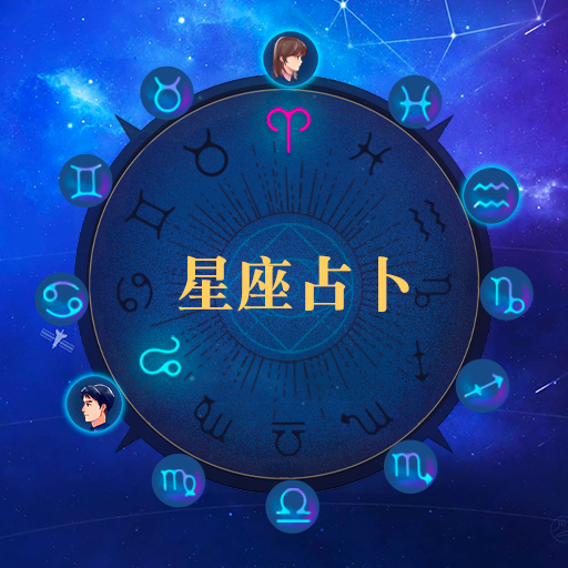 九日星座 9月九日是什么星座 九日初九是什么星座 紫微府