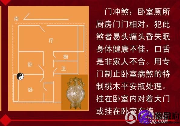 门对门风水犯了门冲煞是非多