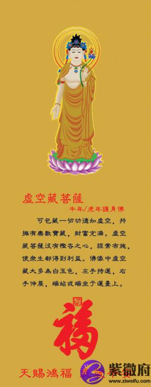 我要尊请>>[属牛本命佛-虚空藏菩萨]
