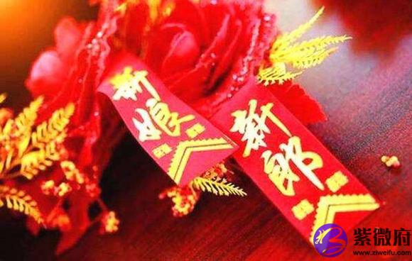 两人生辰不合结婚会怎么样 两人生辰不合结婚会怎么样