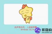 属鸡的三合贵人是什么 运势怎么样