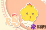 93年属鸡几月出生最好 每月出生运势