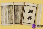 《周易》历史价值的准确定位