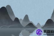 八字精批 天河水命如何应对冲煞