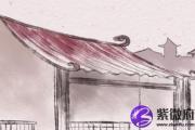 城头土命的女人在2020年的财运怎么样