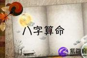 在线免费算八字 很准的八字算命工具