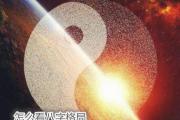怎么看八字格局 - 八字格局如何看