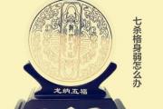七杀格身弱怎么办 - 七杀格身弱