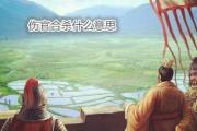 伤官合杀什么意思 - 伤官合杀命理涵义