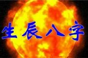 八字用神的喜忌 - 八字用神的作用特点