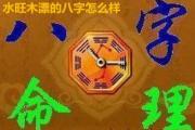 水旺木漂的八字怎么样 - 水旺木飘什么意思