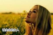 饿金命的女人 - 饿金命的人特征