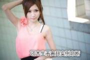 乙木生于寅月实例命断