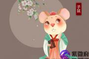李双林：2020鼠年这些人的婚姻容易出现危机