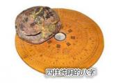 四柱纯阴的&*&*& - 四柱纯阴&*&*&的特征