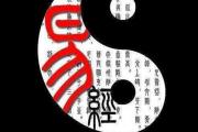 胎元命宫对八字的作用