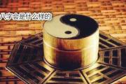 大八字会是什么样的
