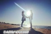 什么样的&*&*&晚婚会好 - 适合晚婚的女性