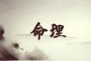 额头中间有痣的男人好不好 是什么原因