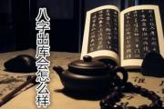 八字出库会怎么样 - 八字四库含意