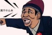 我是属于什么命 - 纳音五行命