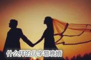 什么样&*&*&易晚婚 - 什么样的&*&*&易晚婚