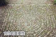 解读&*&*&宫位 - 宫位的重要性
