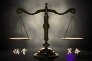关于在称骨算命中为什么人三两六的命好 你需要知道的地方