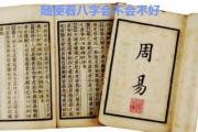 随便看&*&*&会不会不好 - 啥情况&*&*&算命好