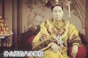 什么样的&*&*&掌权 - 啥&*&*&的人在家掌大权