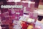 什么样的&*&*&最有钱 - 有钱人&*&*&的特征