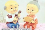 什么样的&*&*&主晚年好 - 晚年好的&*&*&特征