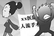 什么样女生&*&*&易堕胎