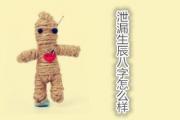 泄漏生辰&*&*&怎么样