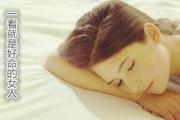 一看就是好命的女人 - 一看就是命好的女人面相