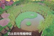 己土日元性格特征 - 己土日元的特点