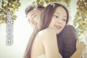 什么样的女人命好 - &*&*&中有财运的女命特征
