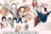 从八字日支看发财心态 - 八字看发财方式是什么