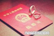 &*&*&合婚真的能信吗 - &*&*&合婚究竟什么意思