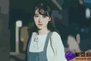八字克夫的女命 女人克夫命会如何