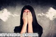 生辰&*&*&对你的一生有何用处
