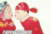 &*&*&不合婚姻好不好