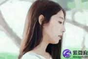 享福命的女人八字 什么命局的女人最懂得享福