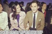 女生大男生几岁的婚姻最好