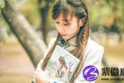 桑柘木命的女人是什么性格 会旺夫？