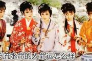 长流水命的人命运怎么样