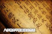 八字墓库不能直接论吉凶