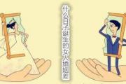 什么日子诞生的女人婚姻差